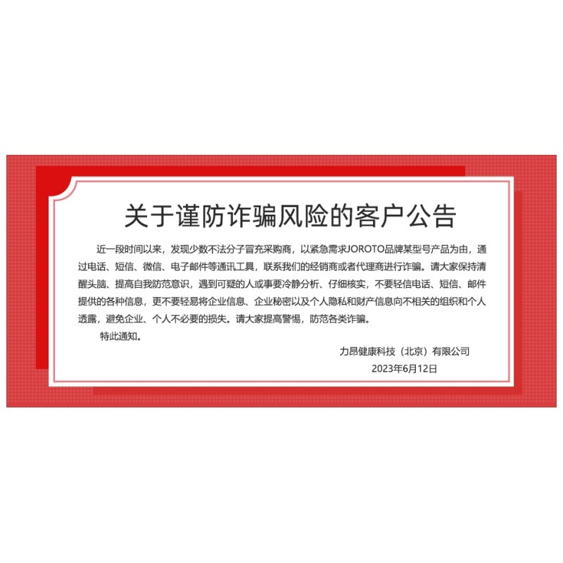 关于谨防诈骗风险的客户公告