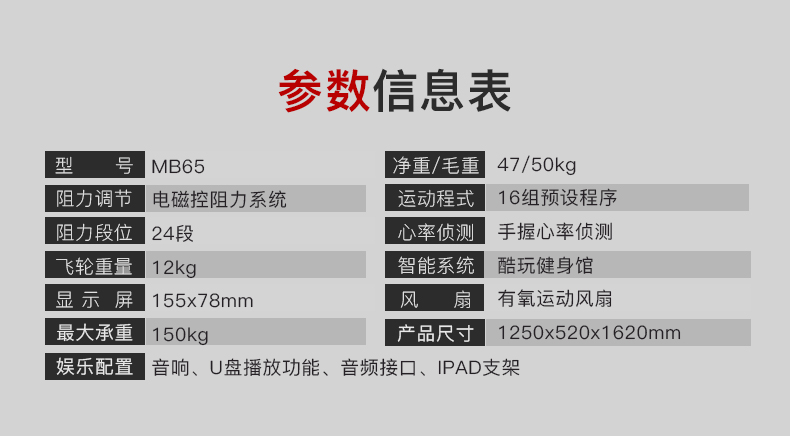 美国蜜柚官网在线下载-MB65立式健身车(图2)
