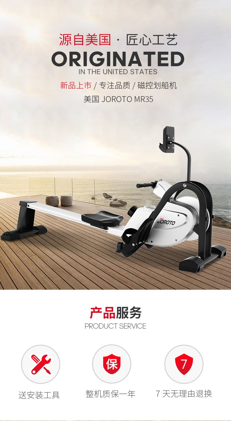 美国蜜柚官网在线下载-MR35静音风阻划船机(图1)