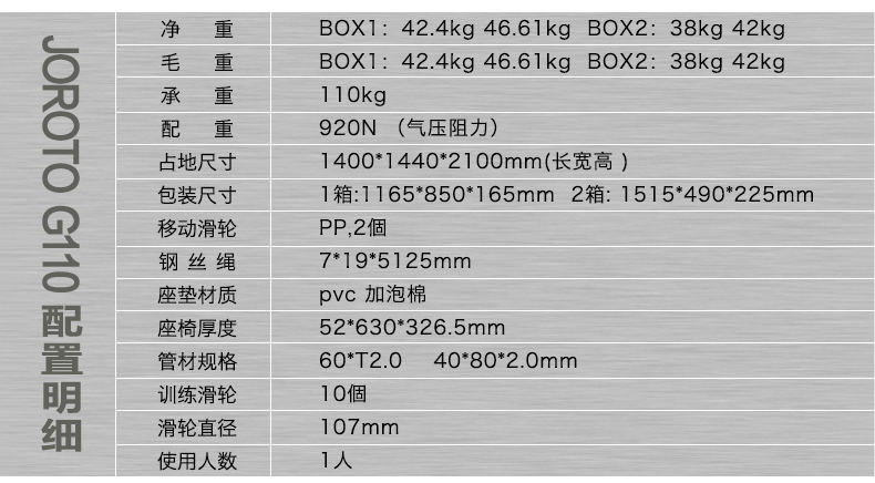 美国蜜柚官网在线下载-G1100单人综合训练器(图7)