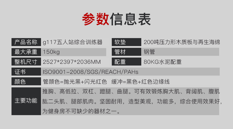 美国蜜柚官网在线下载-G117五人综合训练器(图2)